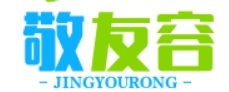 敬友容百货公司