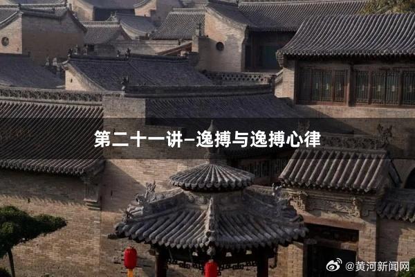 第二十一讲—逸搏与逸搏心律